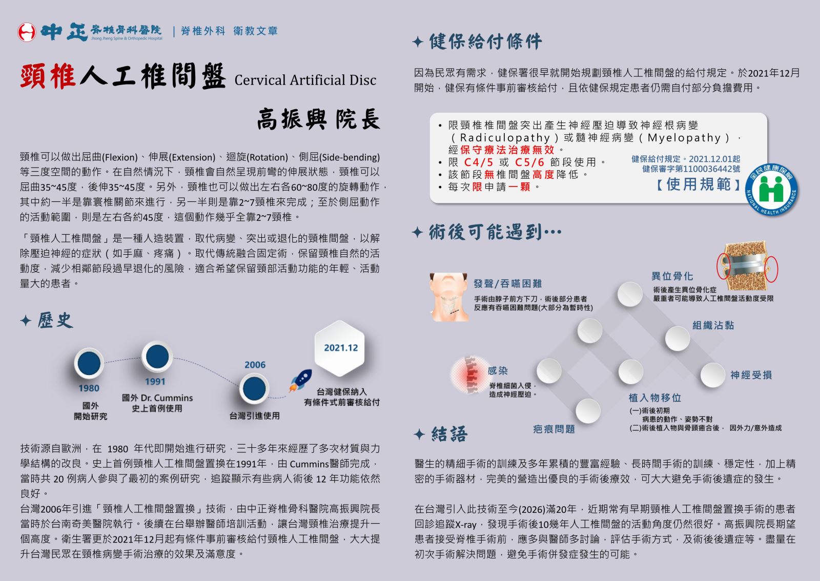 頸椎人工椎間盤