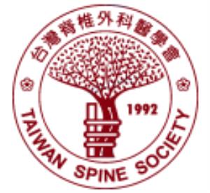 台灣脊椎外科醫學會
