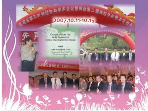 福建省第九次神經外科學學術會議