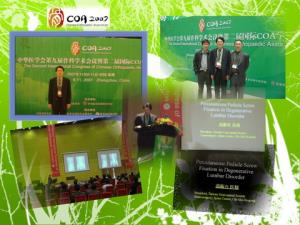國際華人脊椎骨科學術研討會 COA