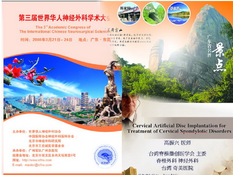 第三届世界华人神经外科学术大会