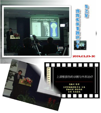 第三届颈椎疾病专题研讨