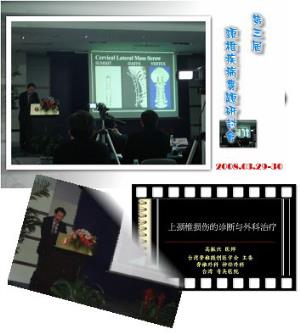 第三届颈椎疾病专题研讨