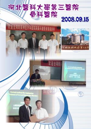 河北省醫科大學第三醫院 骨科醫院-教學演講