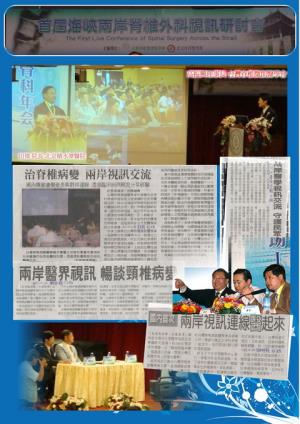 首屆海峽兩岸脊柱外科視頻會議