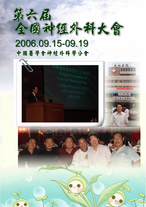 大陸第六屆全國神經外科大會