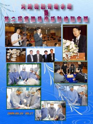 尖端微創脊椎手術暨實體操作研討培訓會議