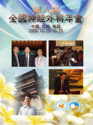 第八届全国神经外科年会