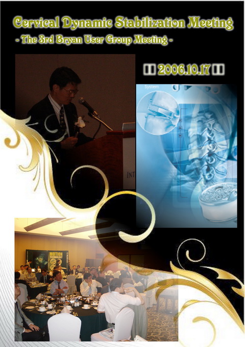 Cervical Dynamic Stabilization Meeting - The 3rd Bryan User Group Meeting