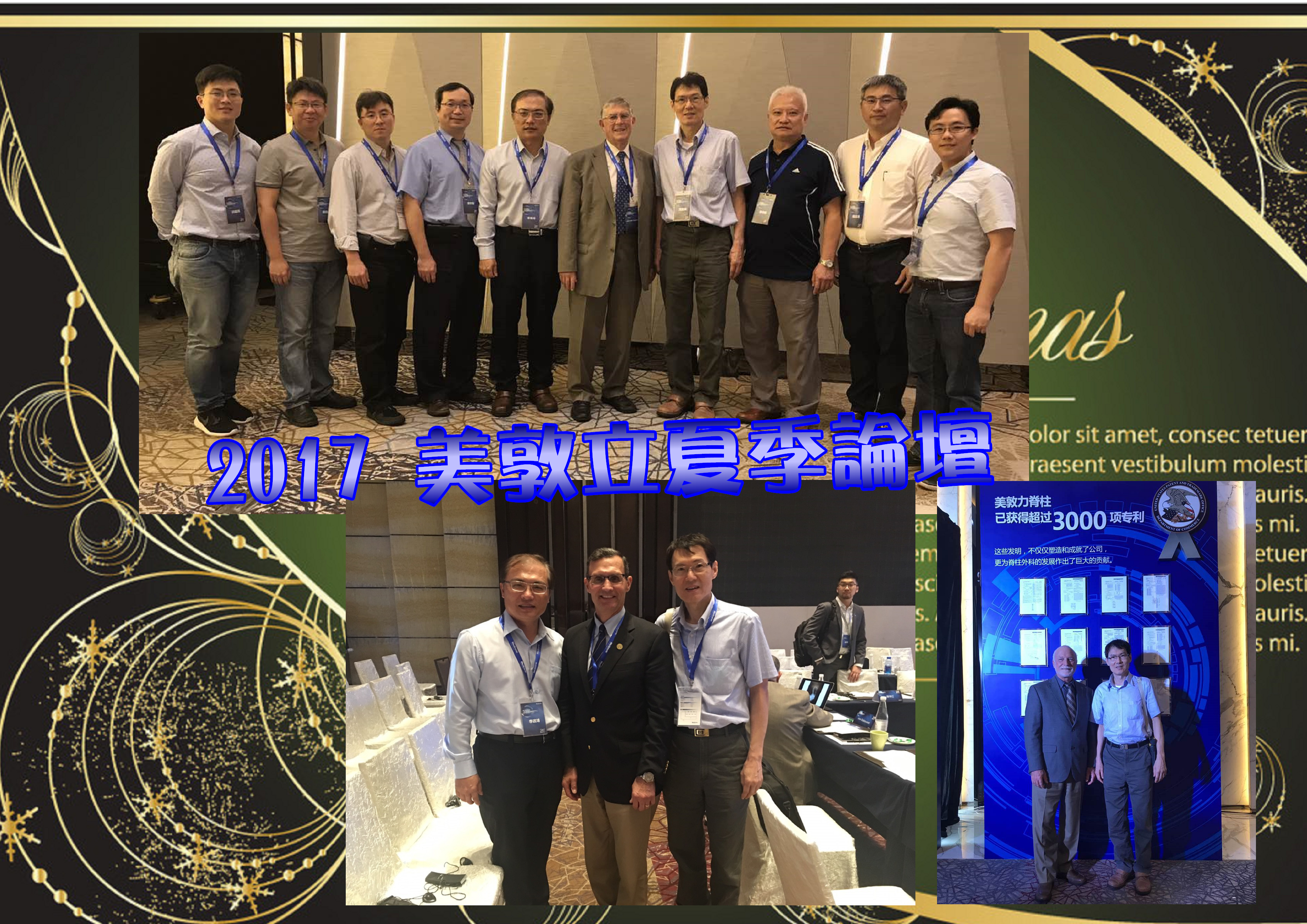 2017 美敦立夏季論壇 Summer University