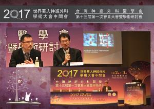 2017第八屆世界華人神經外科學術大會中間會