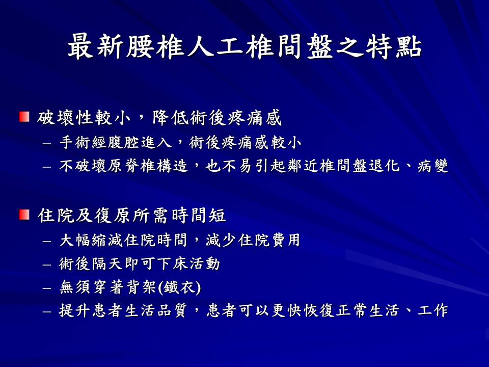 人工椎間盤特點1