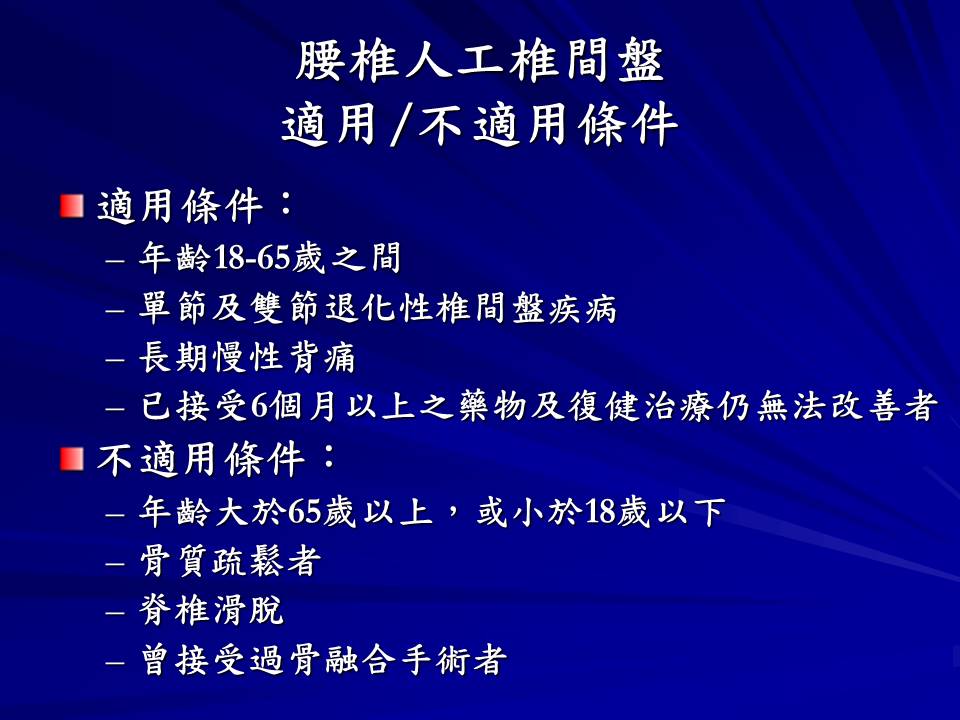 不適用條件