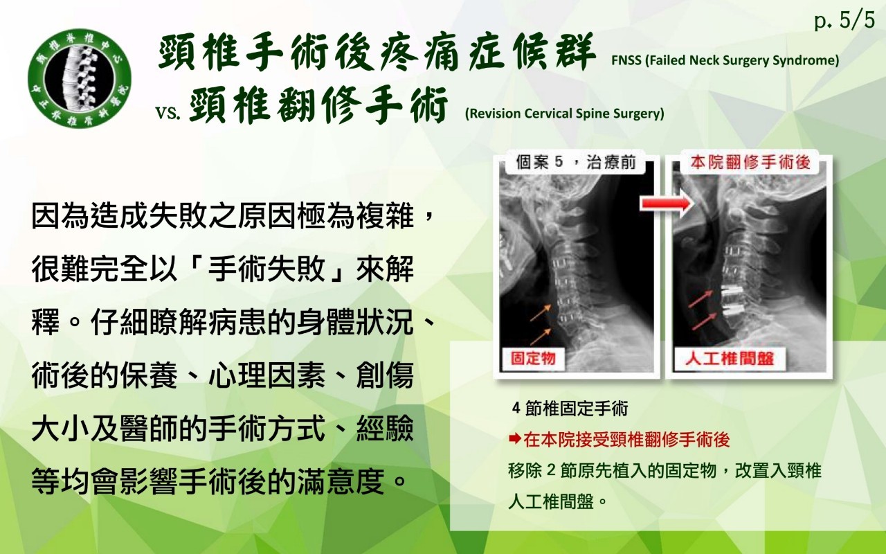 頸椎手術影像 108
