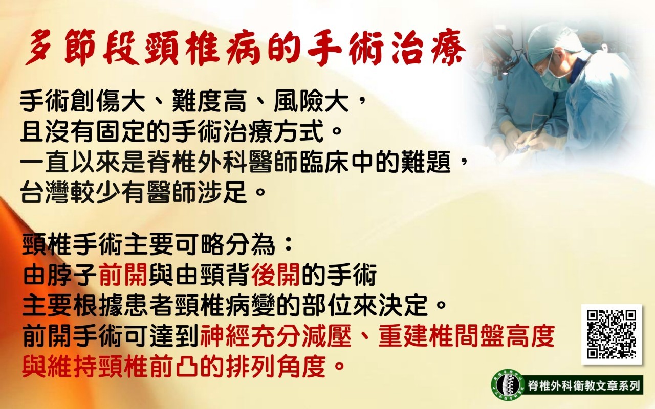頸椎手術影像 71