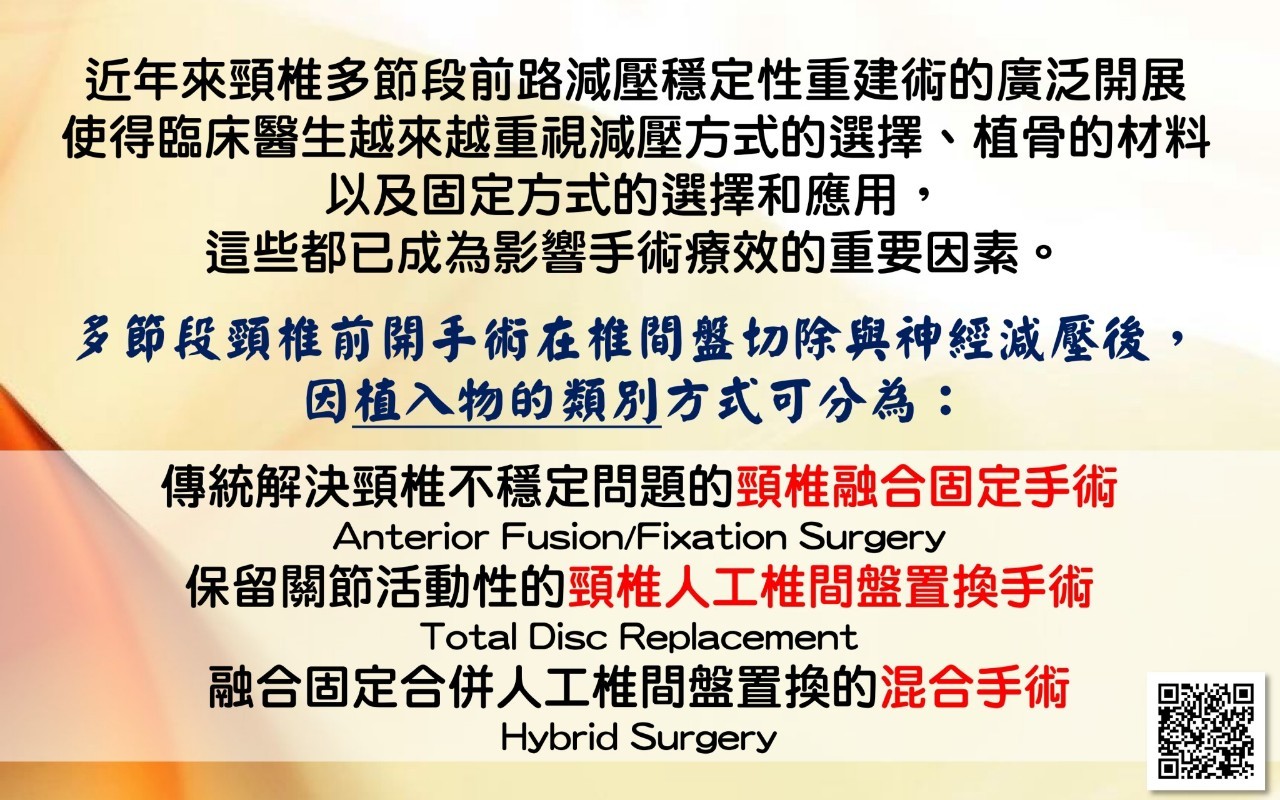 頸椎手術影像 72