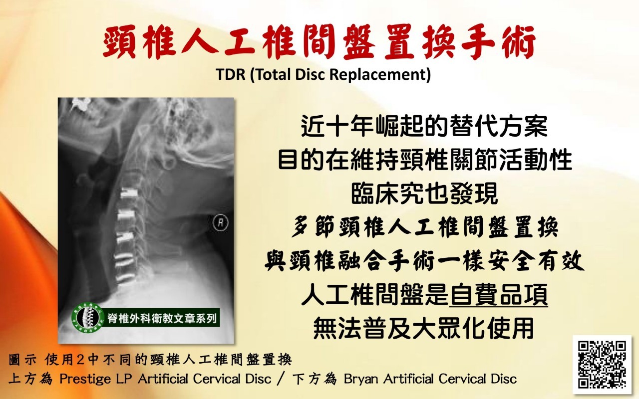 頸椎手術影像 74