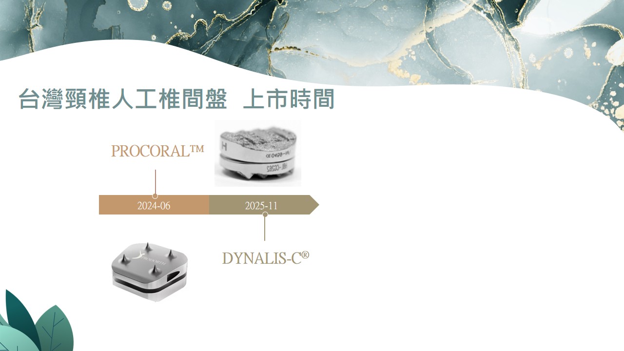 人工椎間盤 CAD4